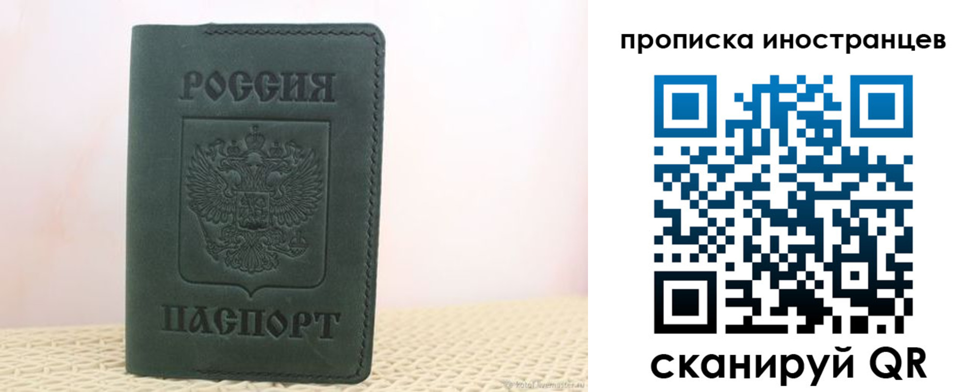 прописка законно в Дорогобуже