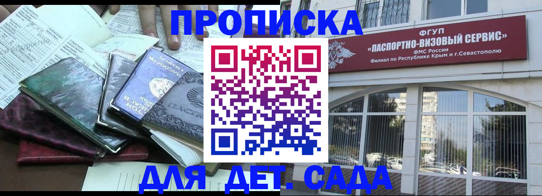 прописка в Дорогобуже