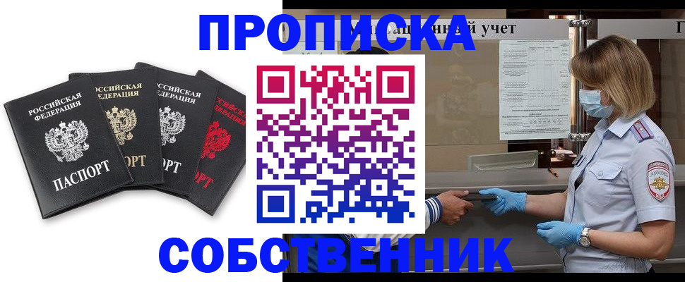 пропишу в квартире в Дорогобуже