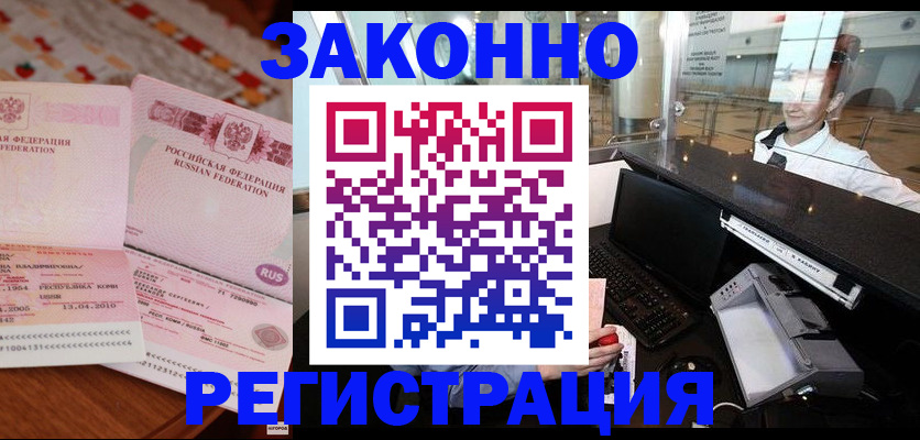временная регистрация надежно в Дорогобуже