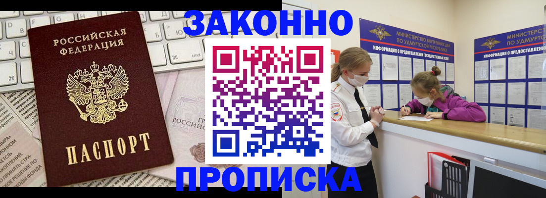 прописка 2025 в Дорогобуже