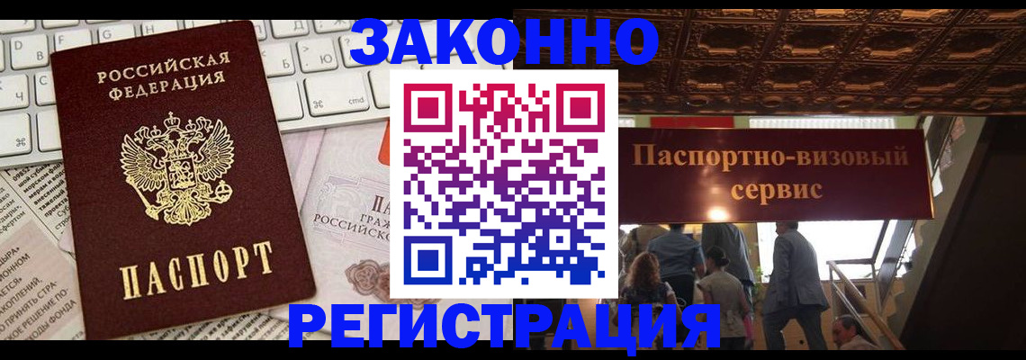 прописка для работы в Дорогобуже