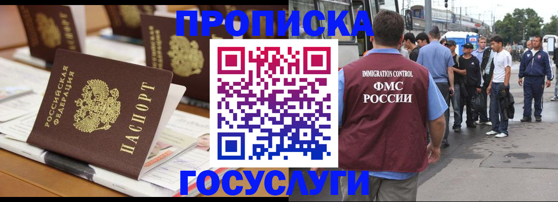 прописка для работы в Дорогобуже